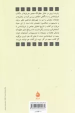 کتاب دانش خطرناک