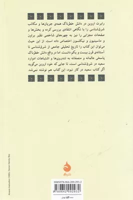 کتاب دانش خطرناک