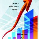 کتاب راهنمای جامع بورس