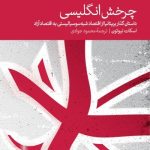 چرخش انگلیسی