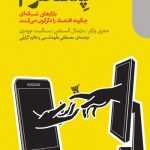 انقلاب پلت فرم