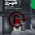 کتاب مقدمه ای بر اقتصاد شهری