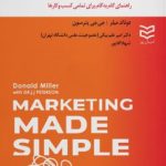 گره گشایی با بازاریابی