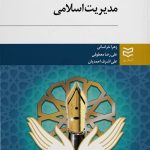 کتاب مدیریت اسلامی