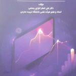 کتاب مدیریت سرمایه گذاری