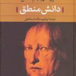 کتاب داتش منطق