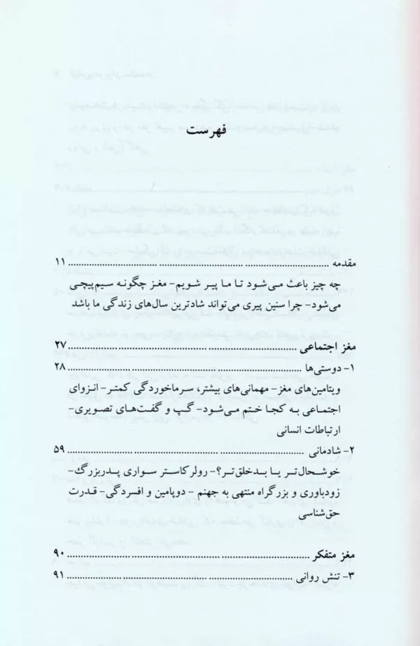 کتاب قوانین مغز برای سالمندان