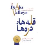 کتاب قله ها و دره ها