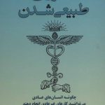 ماورای طبیعی شدن