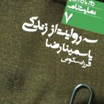 کتاب سه روایت از زندگی