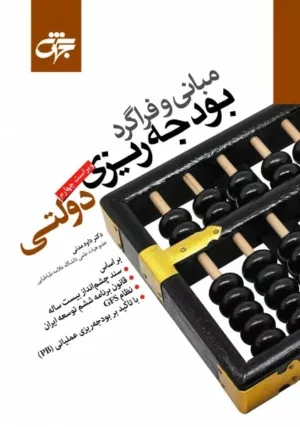 برنامه ریزی بودجه