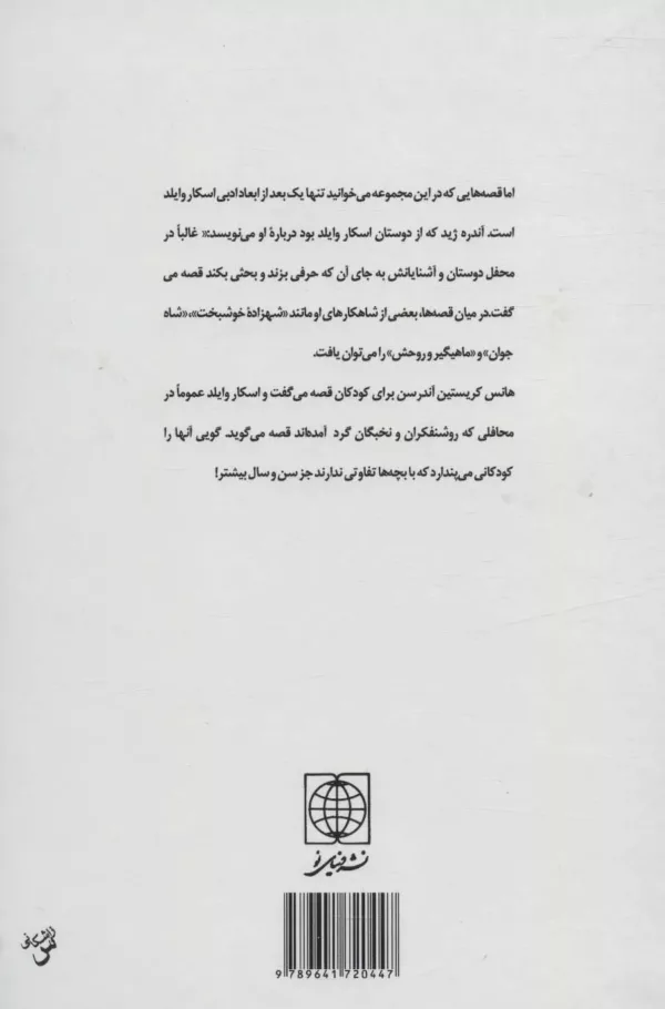 کتاب بلبل و گل سرخ