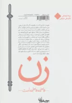 کتاب زن فاطمه فاطمه است