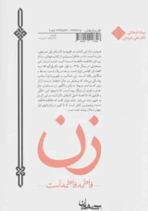 کتاب زن فاطمه فاطمه است