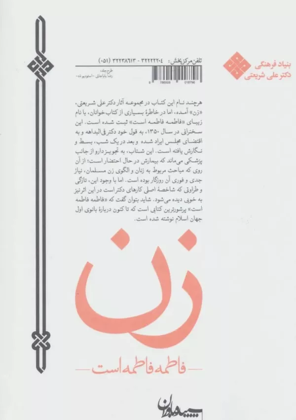 کتاب زن فاطمه فاطمه است