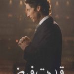 کتاب قدرت فیض