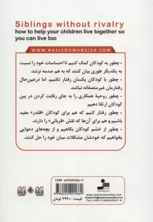 کتاب چشم و همچشمی در کودکان