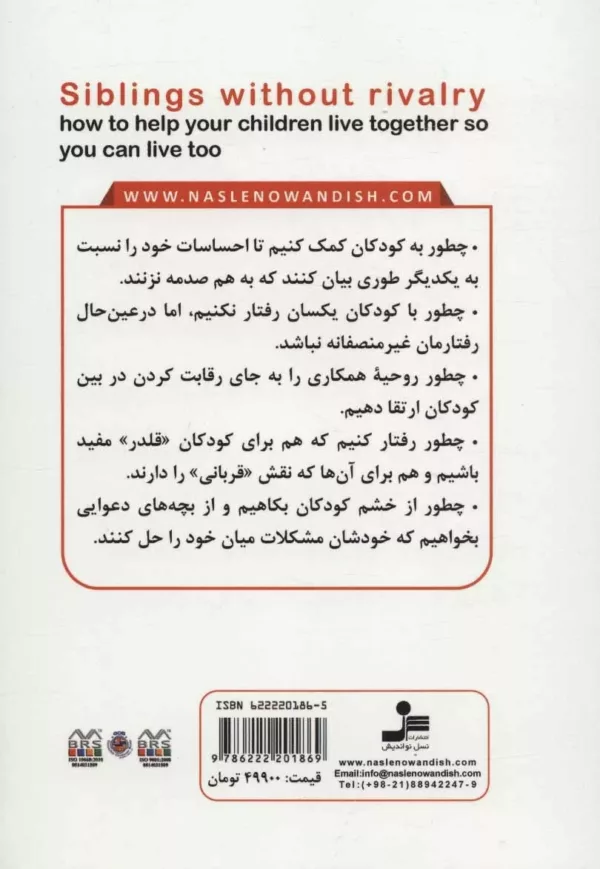 کتاب چشم و همچشمی در کودکان