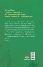 کتاب شرح انتقادی فلسفه لایبنیتس به ضمیمه قطعات برجسته