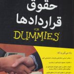 کتاب حقوق قراردادها