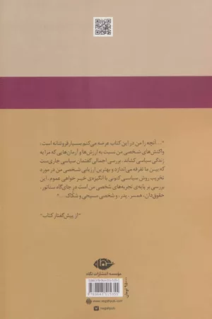 کتاب جسارت امید