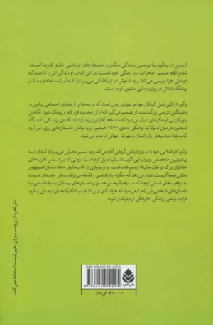 کتاب شدم آنکه هستم خاطرات یک روان پزشک