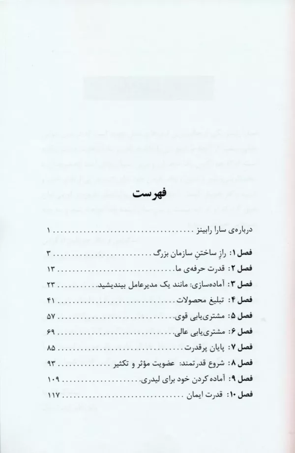 کتاب ستاره بازاریابی شبکه ای شوید