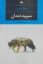 کتاب سپید دندان