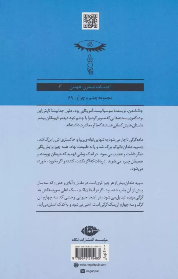 کتاب سپید دندان