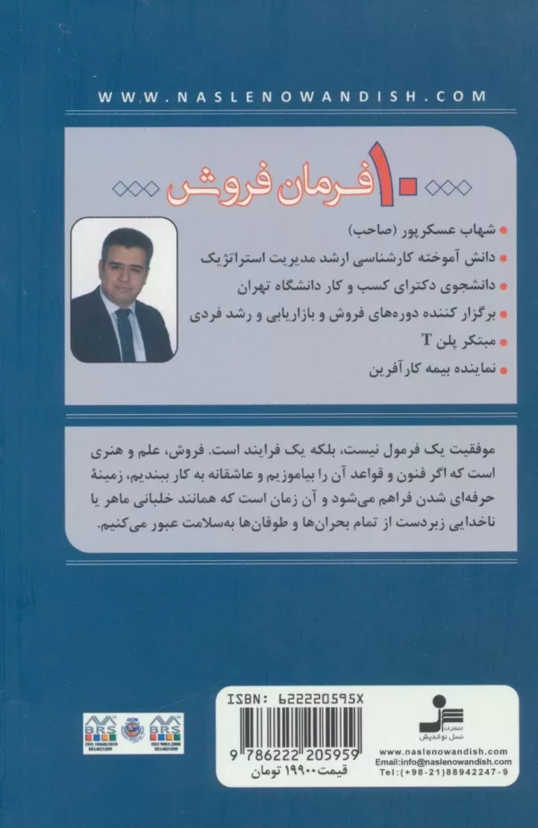 کتاب 10 فرمان فروش