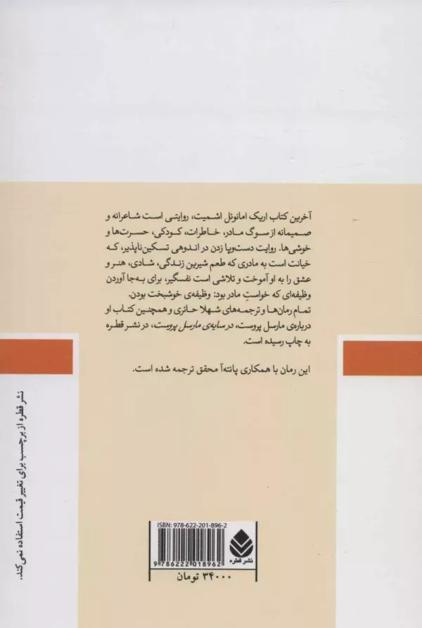 کتاب خاطرات عشق از دست رفته