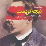 کتاب هنگامی که نیچه گریست