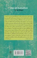 کتاب تکامل چیست