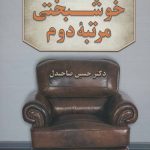 کتاب خوشبختی مرتبه دوم