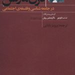 کتاب گزیده نوشته های کارل مارکس در جامعه شناسی و فلسفه اجتماعی