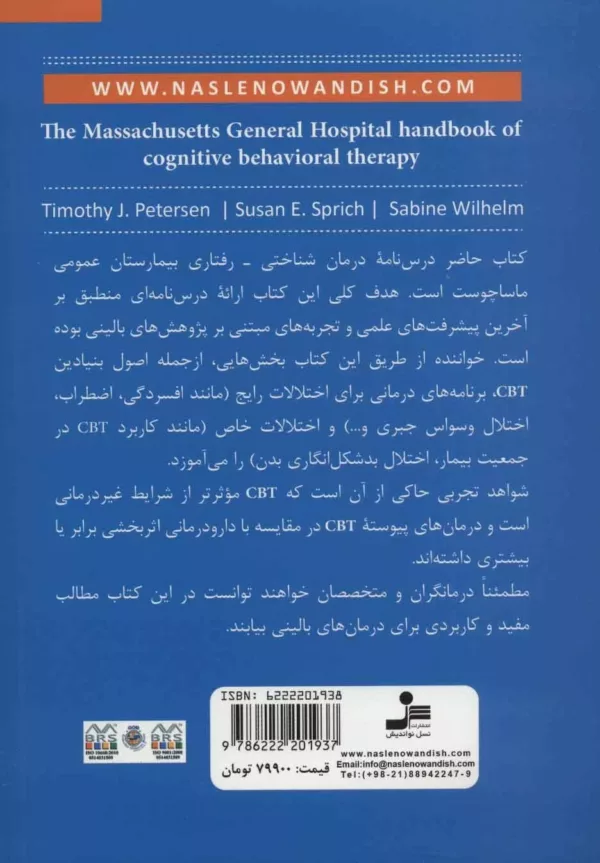 راهبرد نوین درمان شناختی رفتاری CBT راهنمای گام به گام درمان اختلالات روان شناختی اضطراب افسردگی