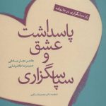 کتاب پاسداشت عشق و سپاسگزاری