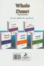 کتاب شیوه نهنگ قدرت ارتباطات مثبت