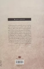 کتاب روس ها در ایران دیپلماسی و قدرت در عصر قاجار