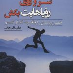 کتاب دستی بر سر و روی رویاهایت بکش هر روزمان را چگونه آغاز کنیم