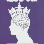 کتاب شاه حافظه تکنیک های جادویی تقویت حافظه و تندخوانی