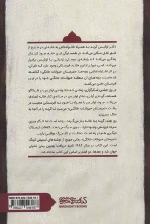 کتاب غبرستان حیوانات خانگی