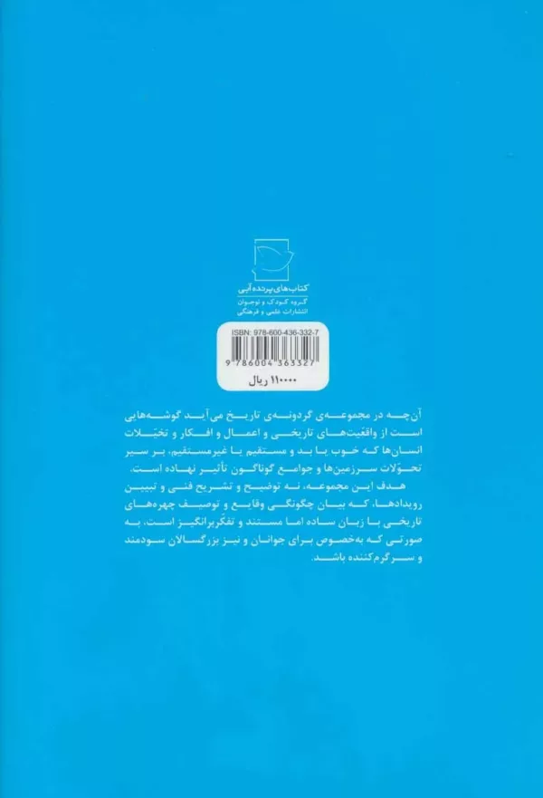 کتاب سفرهای شگفت انگیز اولیس یا ماجراهای اودیسه