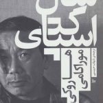 کتاب سال اسپاگتی