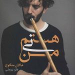 کتاب من نی هستم