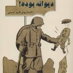 کتاب دیوانه بوده