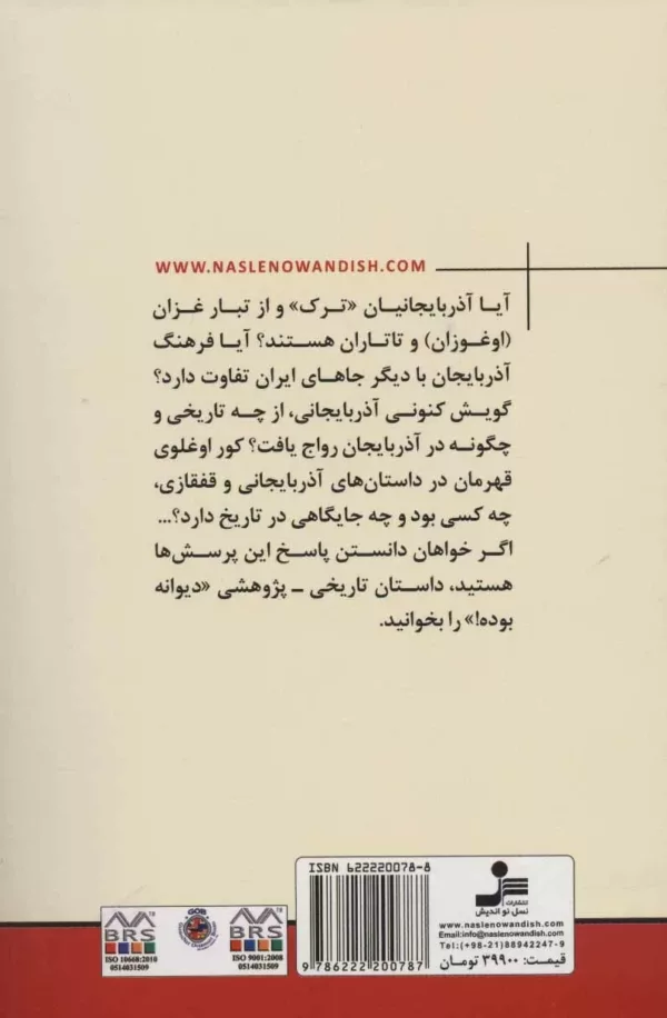 کتاب دیوانه بوده