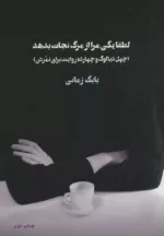 کتاب لطفا یکی مرا از مرگ نجات دهد