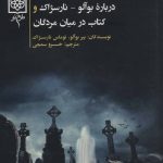 کتاب در میان مردگان