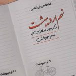 کتاب نهم اردیبهشت